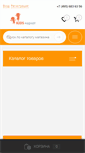Mobile Screenshot of kids-market.ru